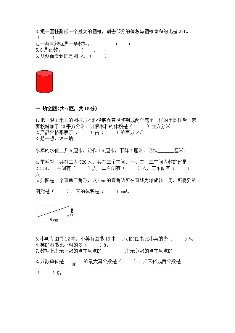 小学六年级下册数学 期末测试卷精品（典型题）第2页