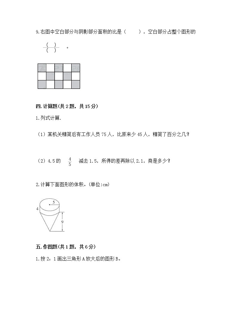 小学六年级下册数学 期末测试卷精品（典型题）第3页