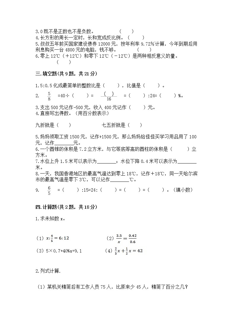 小学六年级下册数学 期末测试卷精品（名师推荐）第2页