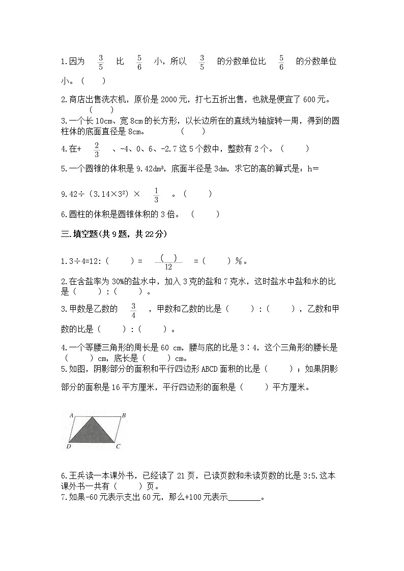 小学六年级下册数学 期末测试卷精品（a卷）第2页