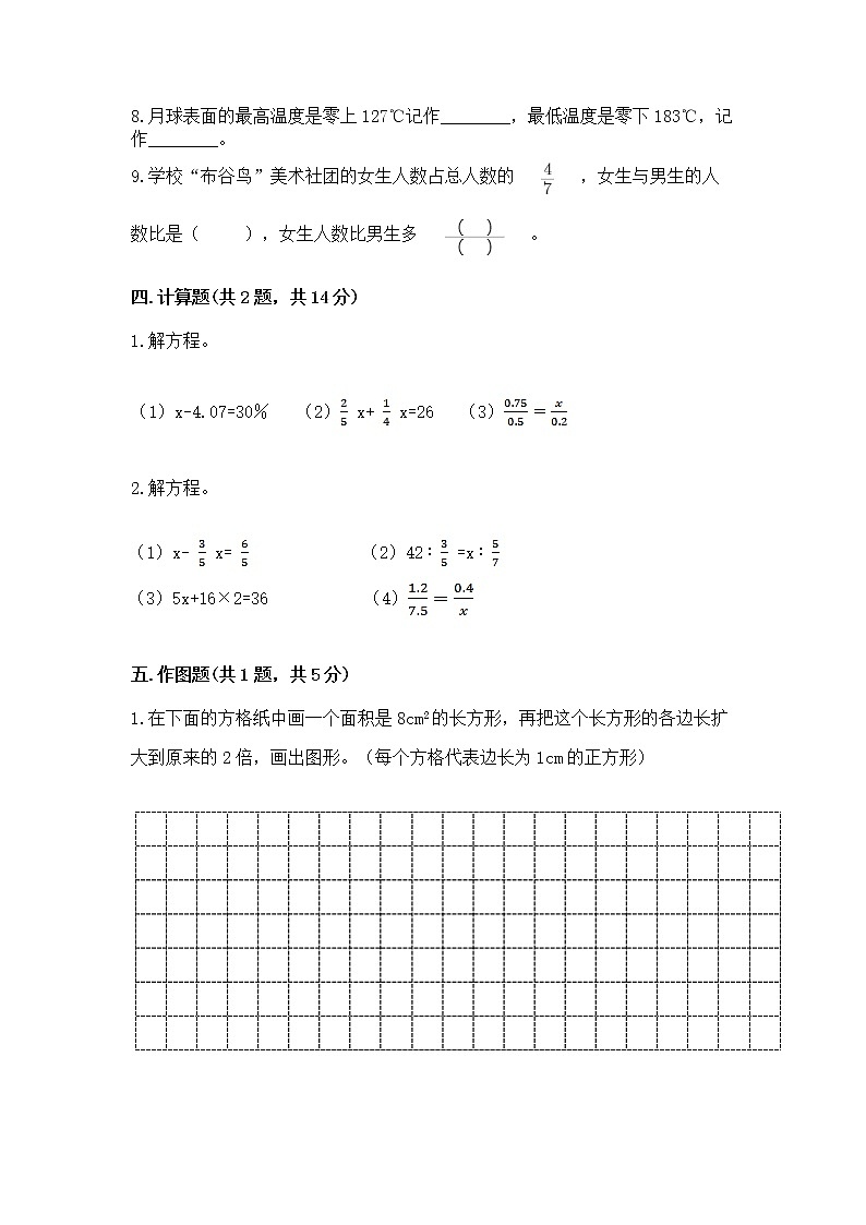 小学六年级下册数学 期末测试卷精品（a卷）第3页