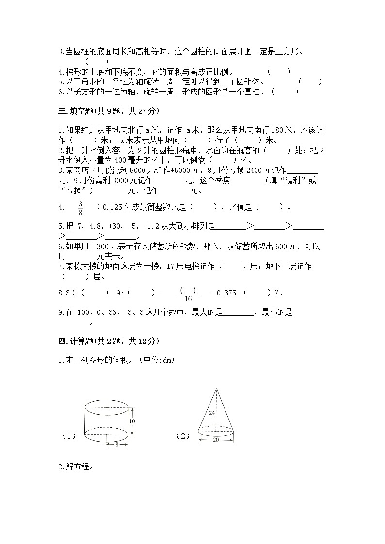 小学六年级下册数学 期末测试卷精品（典优）第2页