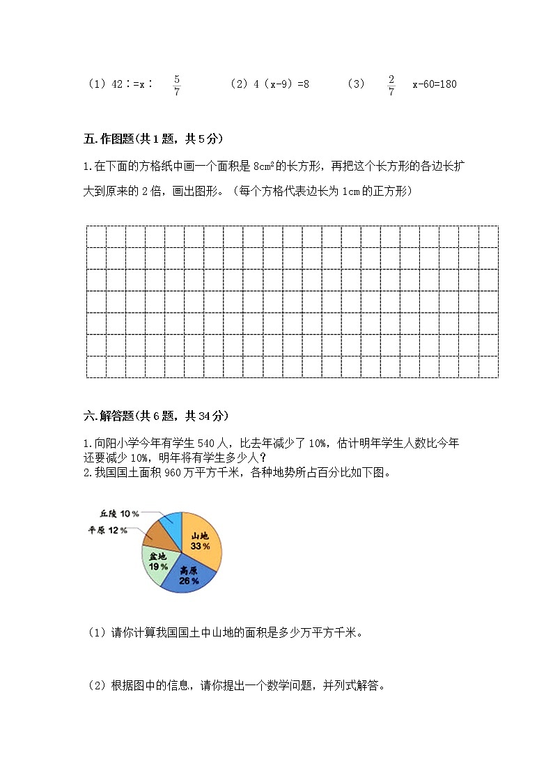 小学六年级下册数学 期末测试卷精品（典优）第3页