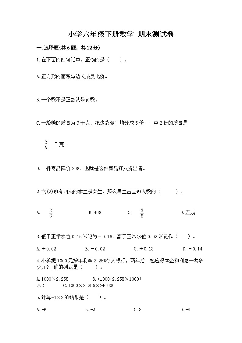 小学六年级下册数学 期末测试卷精品（历年真题）01