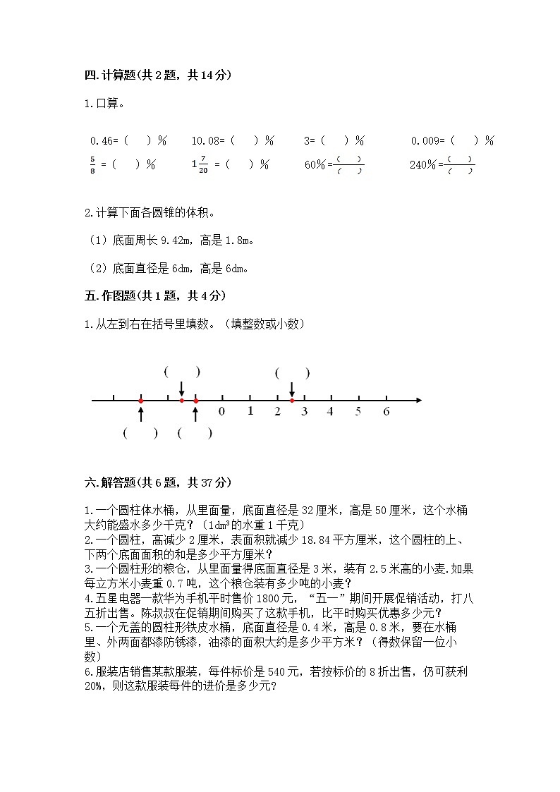 小学六年级下册数学 期末测试卷精品（历年真题）03