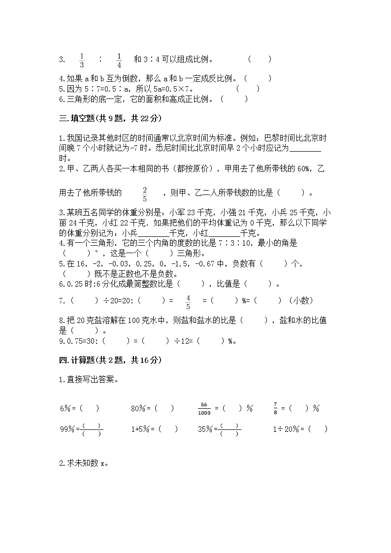 小学六年级下册数学 期末测试卷加答案第2页