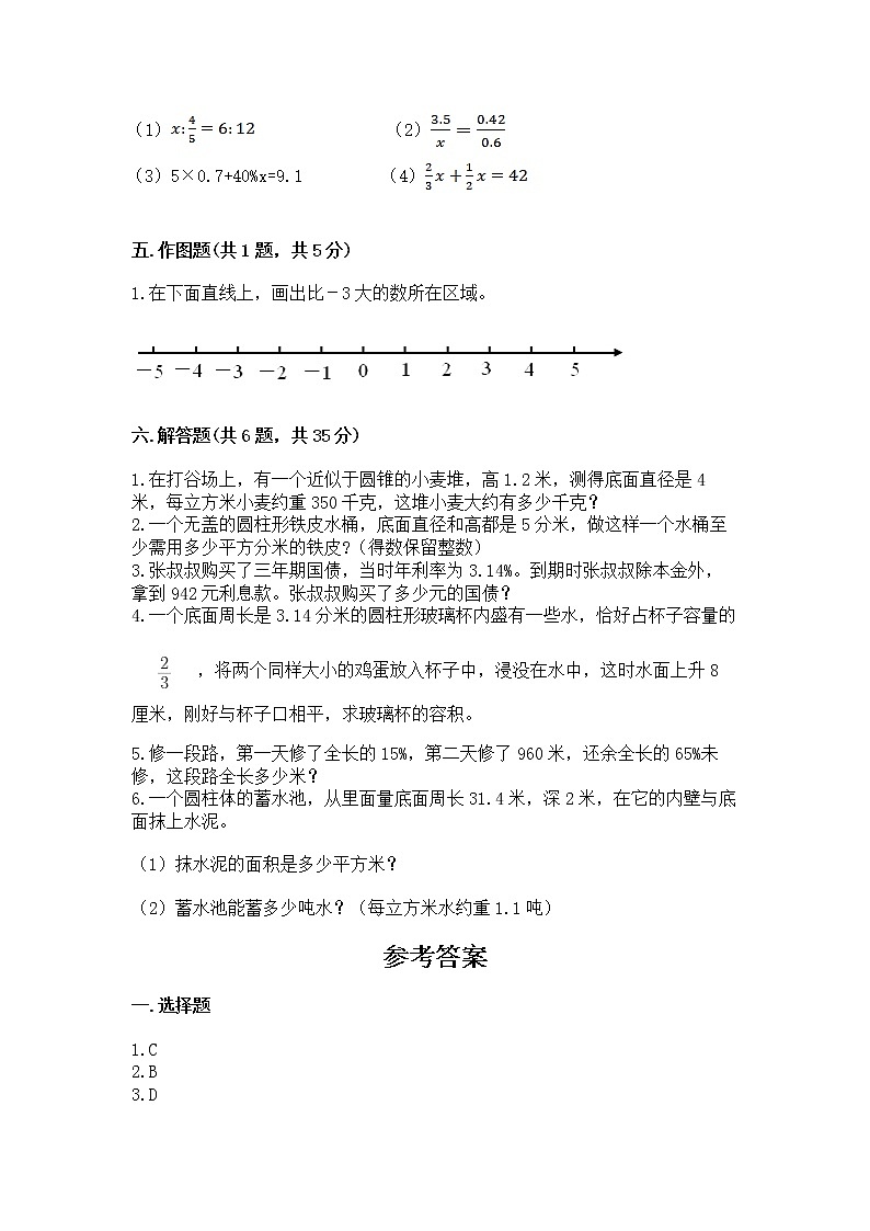 小学六年级下册数学 期末测试卷加答案第3页