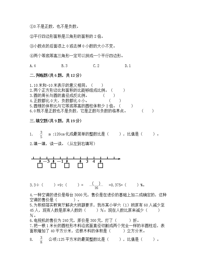 小学六年级下册数学 期末测试卷精品（满分必刷）02