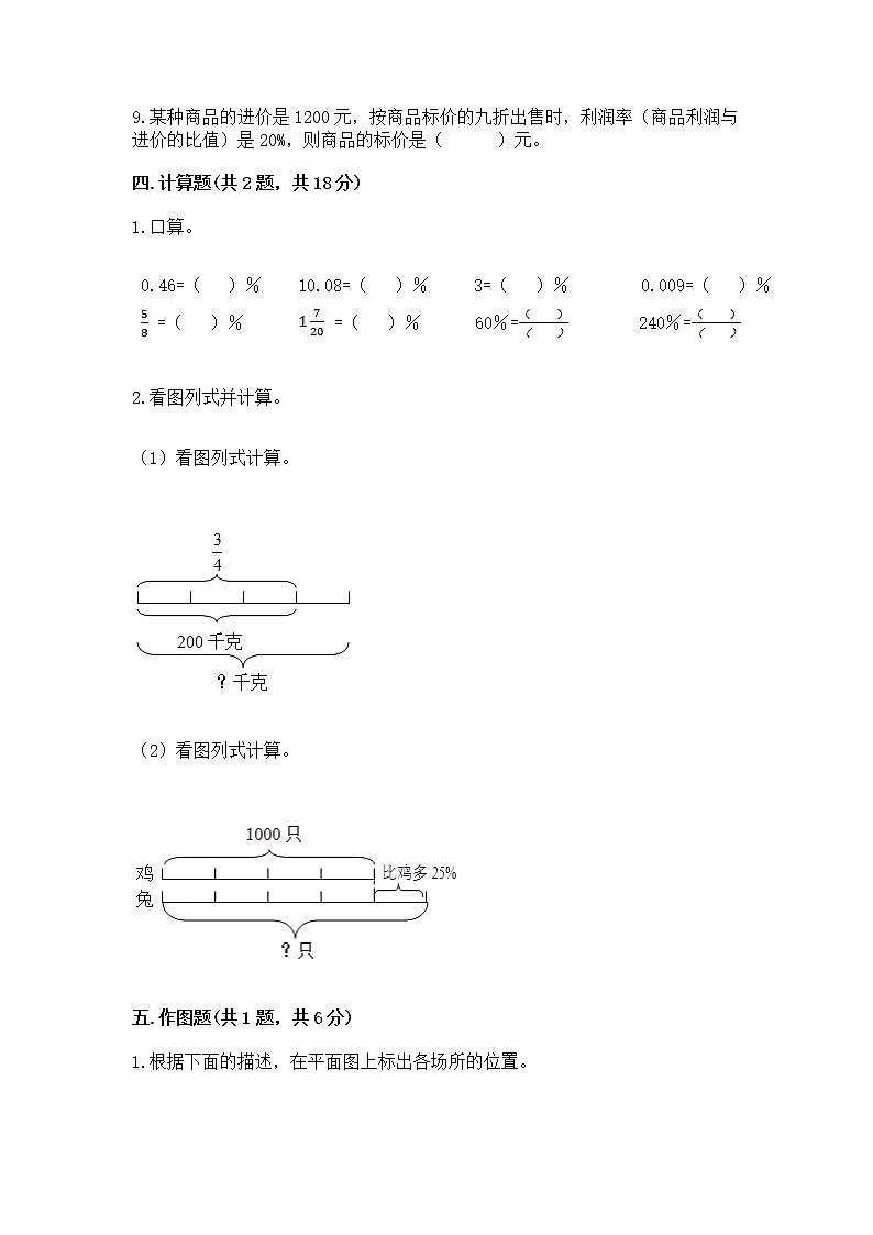 小学六年级下册数学 期末测试卷精品（满分必刷）03
