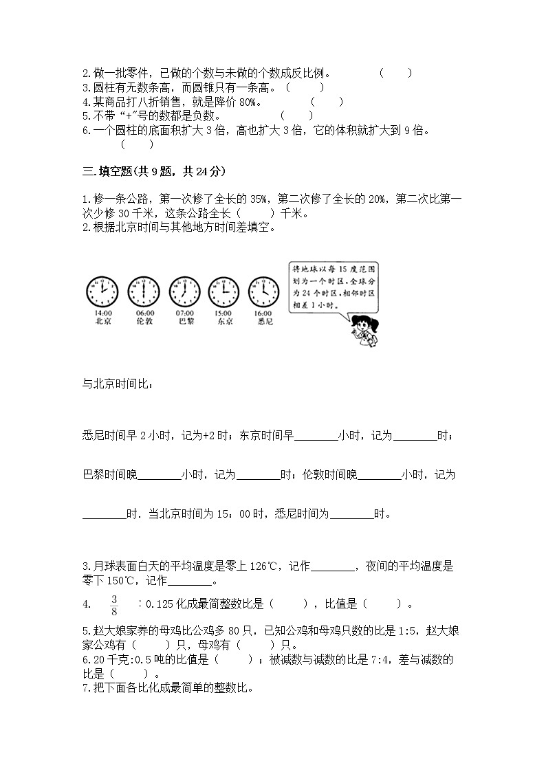 小学六年级下册数学 期末测试卷精品（必刷）02