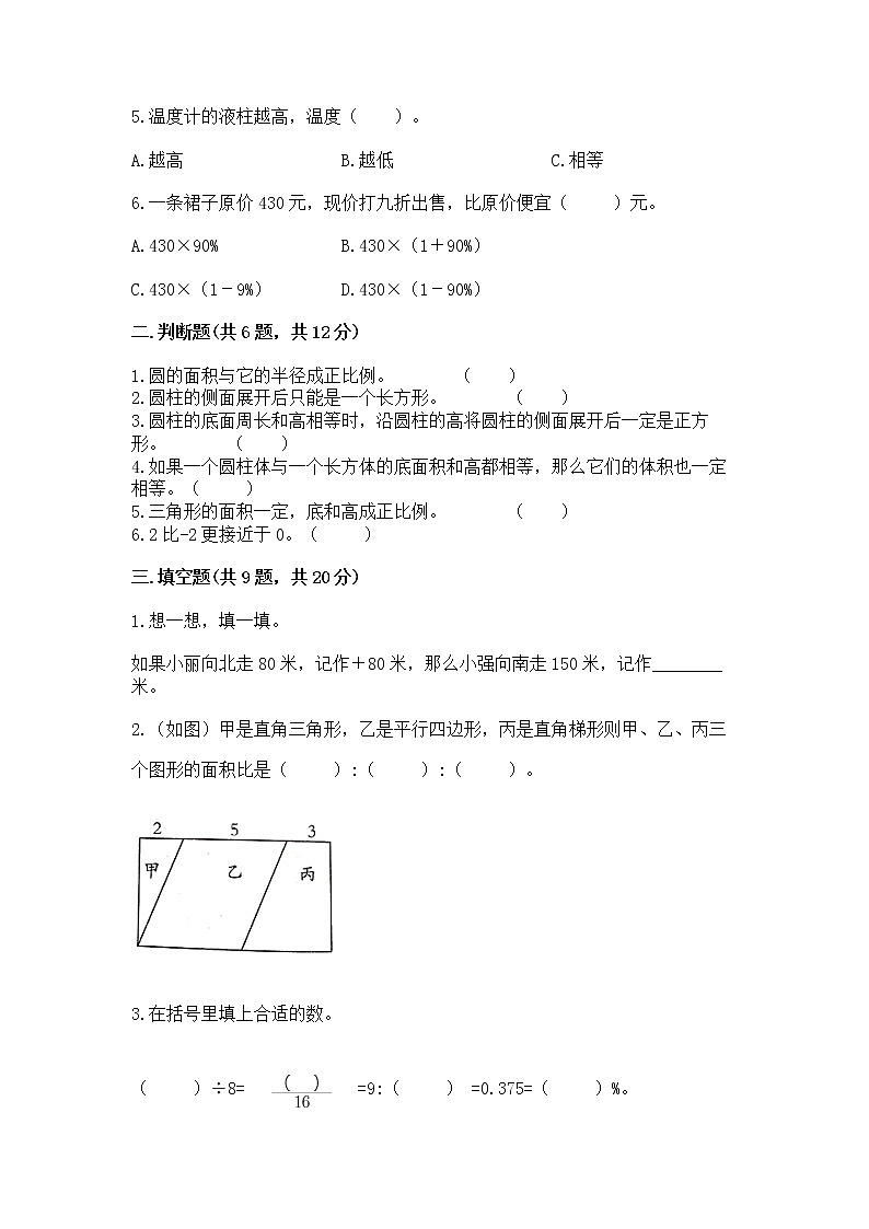 小学六年级下册数学 期末测试卷精编第2页