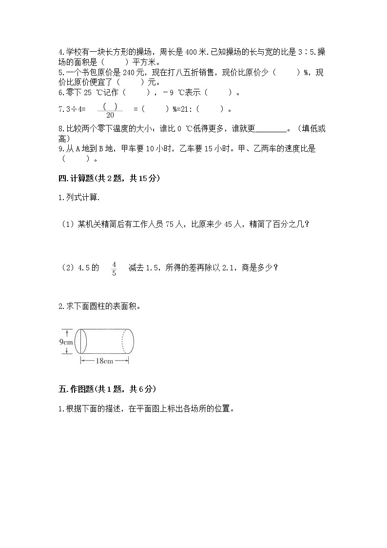 小学六年级下册数学 期末测试卷精编第3页