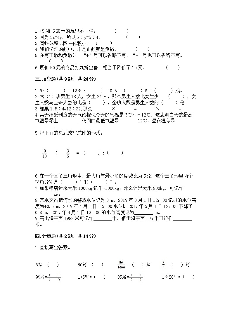 小学六年级下册数学 期末测试卷精品（考点梳理）第2页