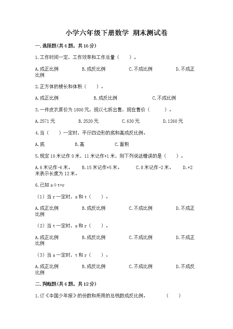 小学六年级下册数学 期末测试卷精品（完整版）第1页