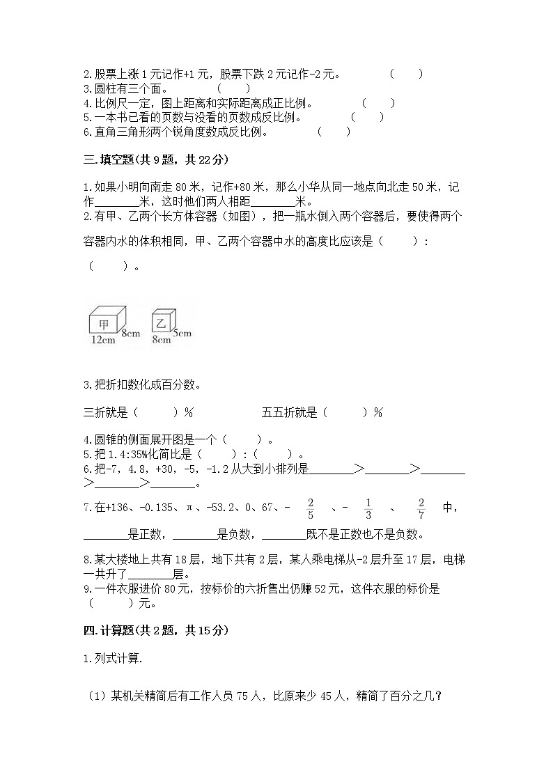 小学六年级下册数学 期末测试卷精品（完整版）第2页