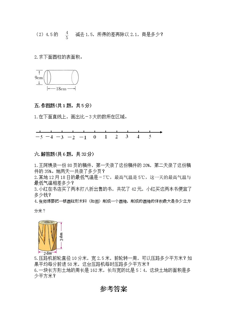 小学六年级下册数学 期末测试卷精品（完整版）第3页