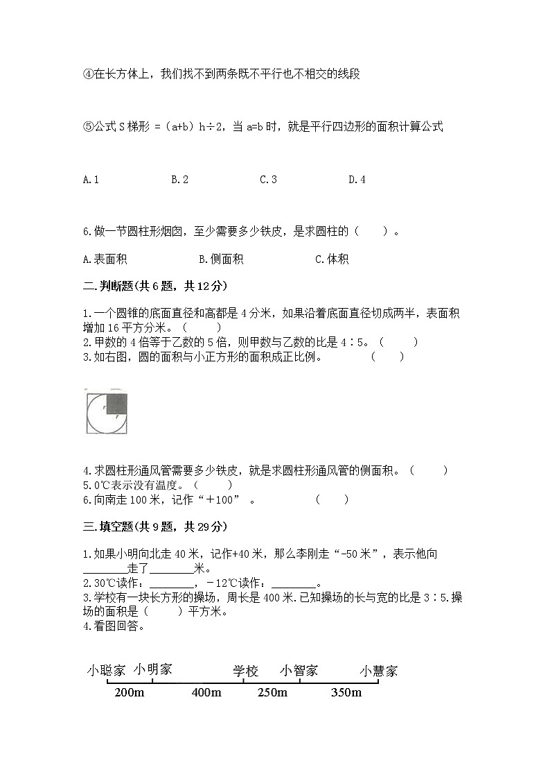 小学六年级下册数学 期末测试卷精品（名校卷）第2页