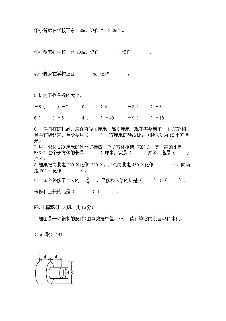 小学六年级下册数学 期末测试卷精品（名校卷）第3页