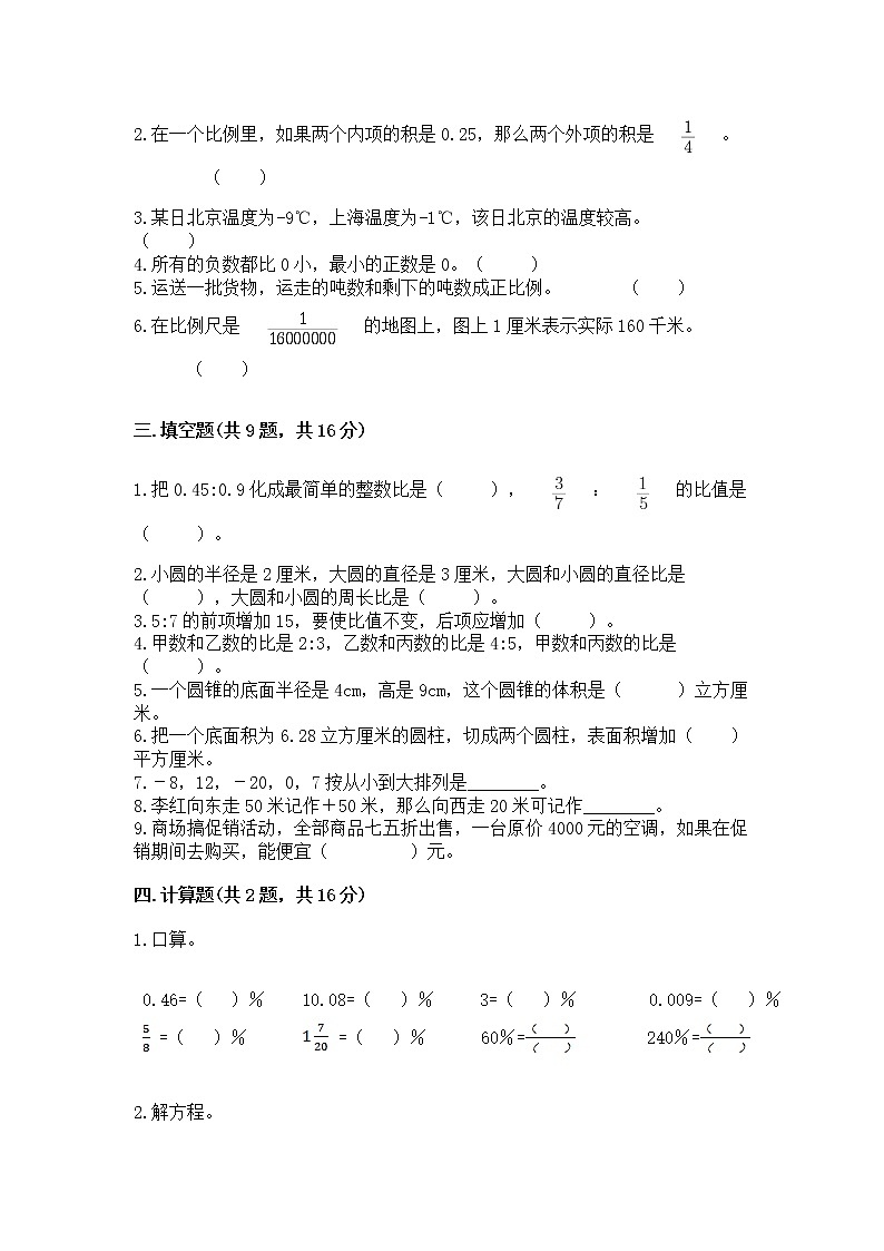 小学六年级下册数学 期末测试卷精品（考试直接用）第2页