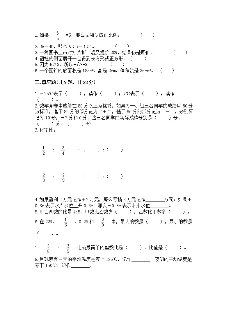 小学六年级下册数学 期末测试卷精品（各地真题）02