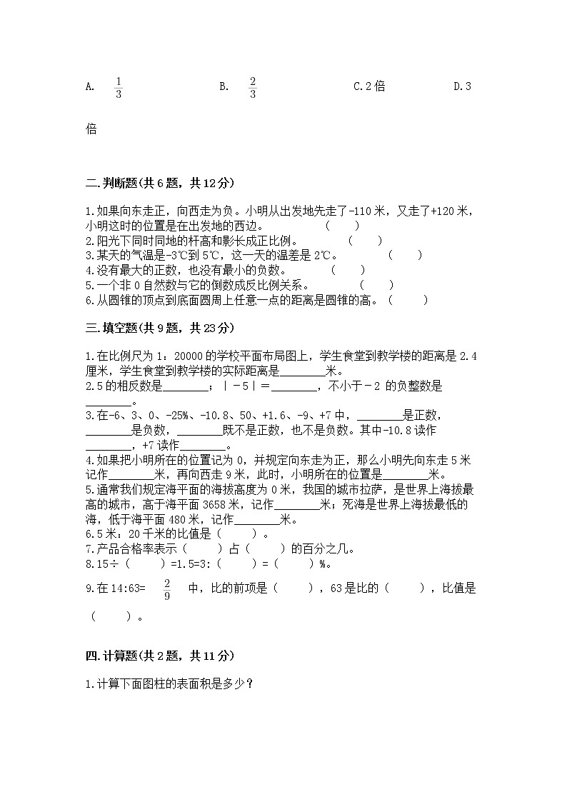 小学六年级下册数学 期末测试卷精品（实用）第2页