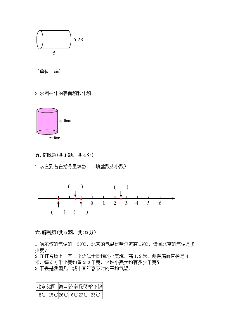 小学六年级下册数学 期末测试卷精品（实用）第3页
