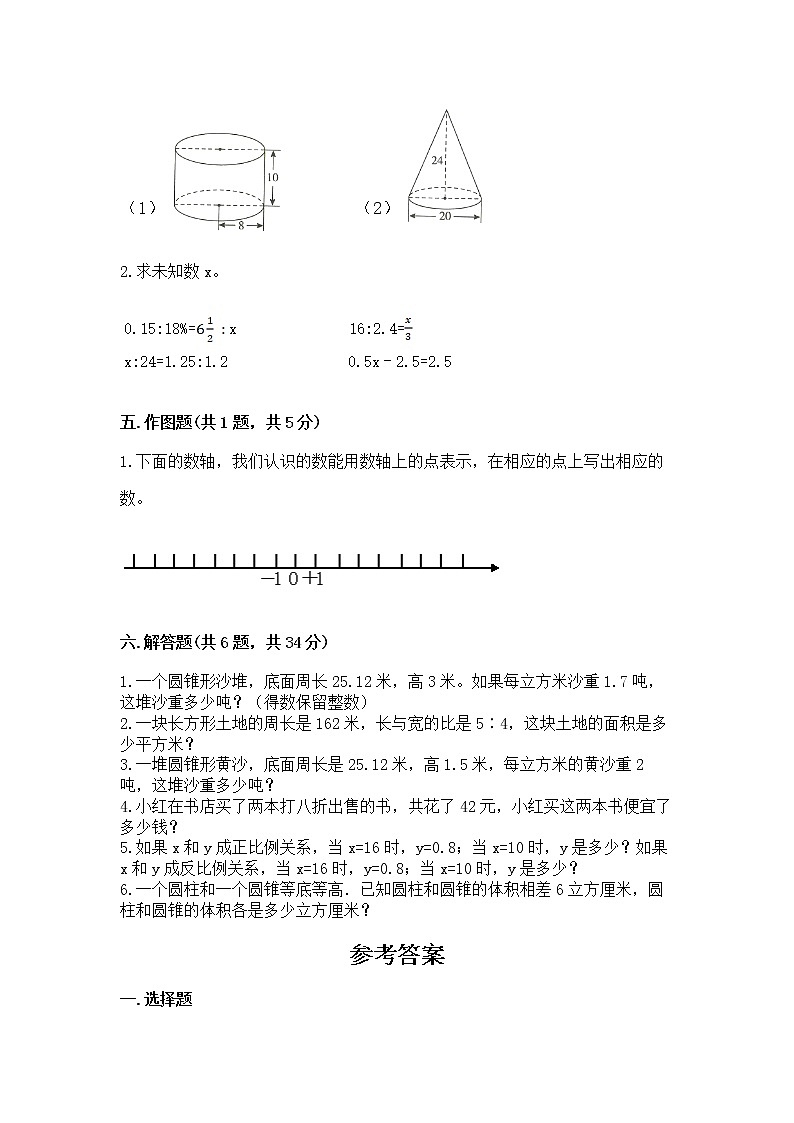 小学六年级下册数学 期末测试卷精编答案第3页