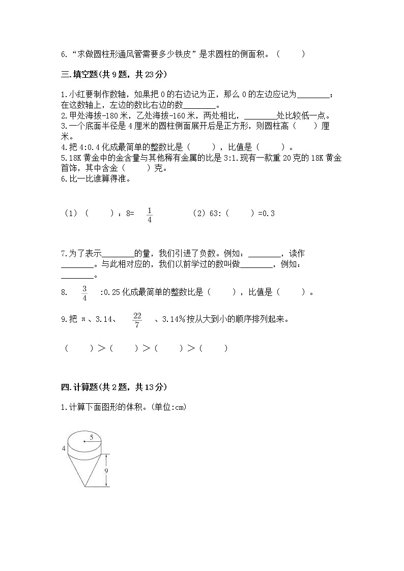 小学六年级下册数学 期末测试卷精品（网校专用）02