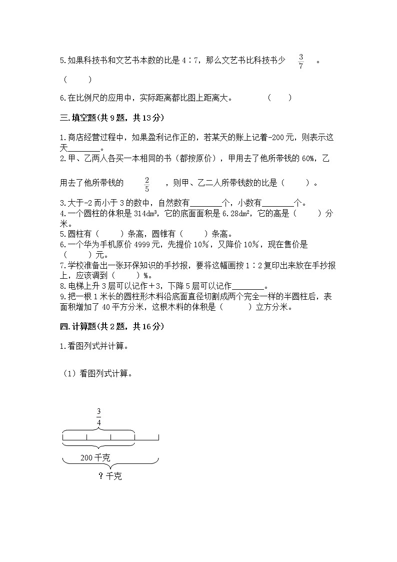 小学六年级下册数学 期末测试卷精品（突破训练）第2页