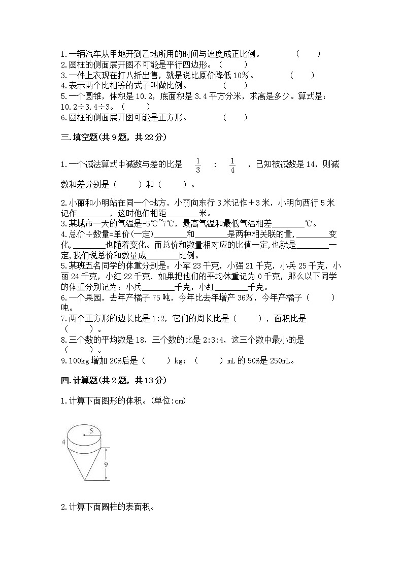 小学六年级下册数学 期末测试卷精品（夺冠系列）第2页