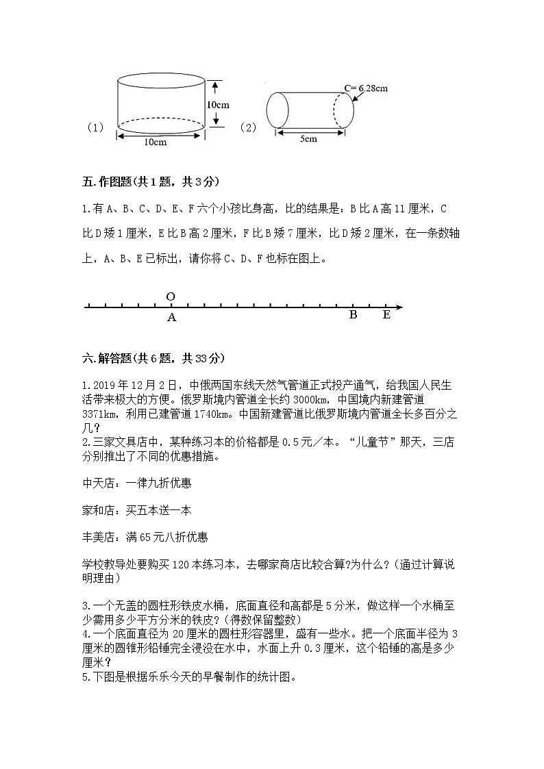小学六年级下册数学 期末测试卷精品（夺冠系列）第3页