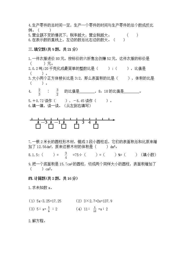 小学六年级下册数学 期末测试卷精品（名师系列）第2页
