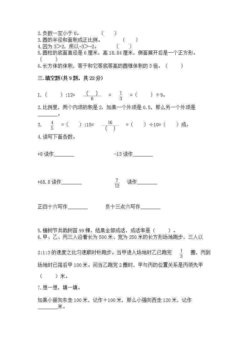 小学六年级下册数学 期末测试卷加答案下载第2页