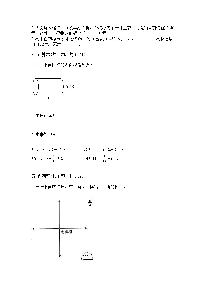 小学六年级下册数学 期末测试卷加答案下载第3页