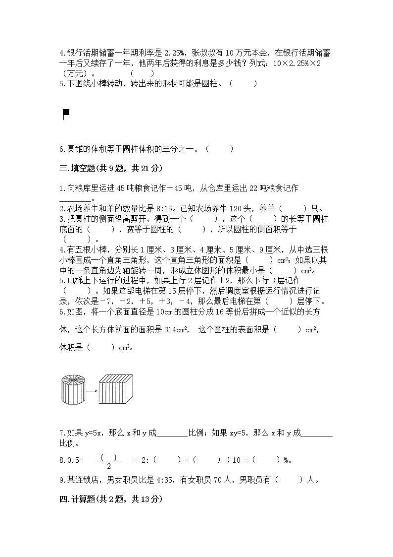 小学六年级下册数学 期末测试卷加答案解析第2页