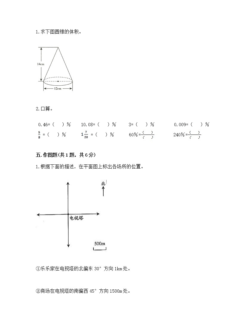 小学六年级下册数学 期末测试卷加答案解析第3页