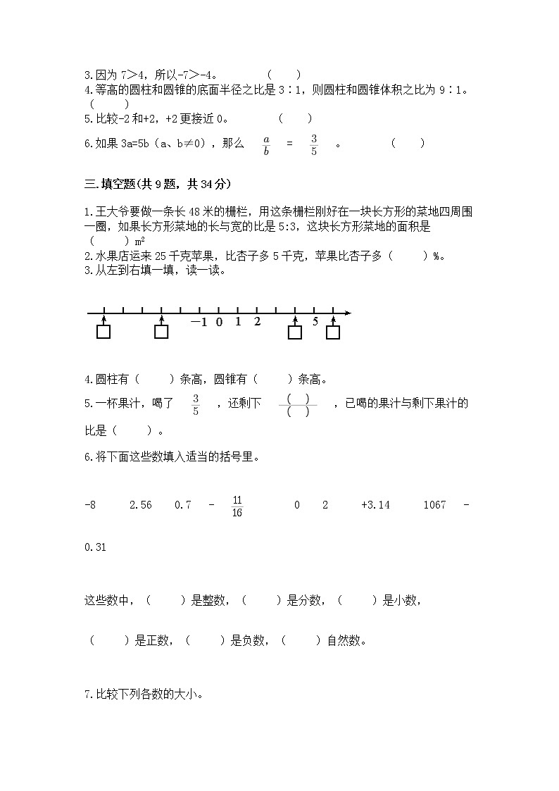 小学六年级下册数学 期末测试卷精品（夺分金卷）第2页