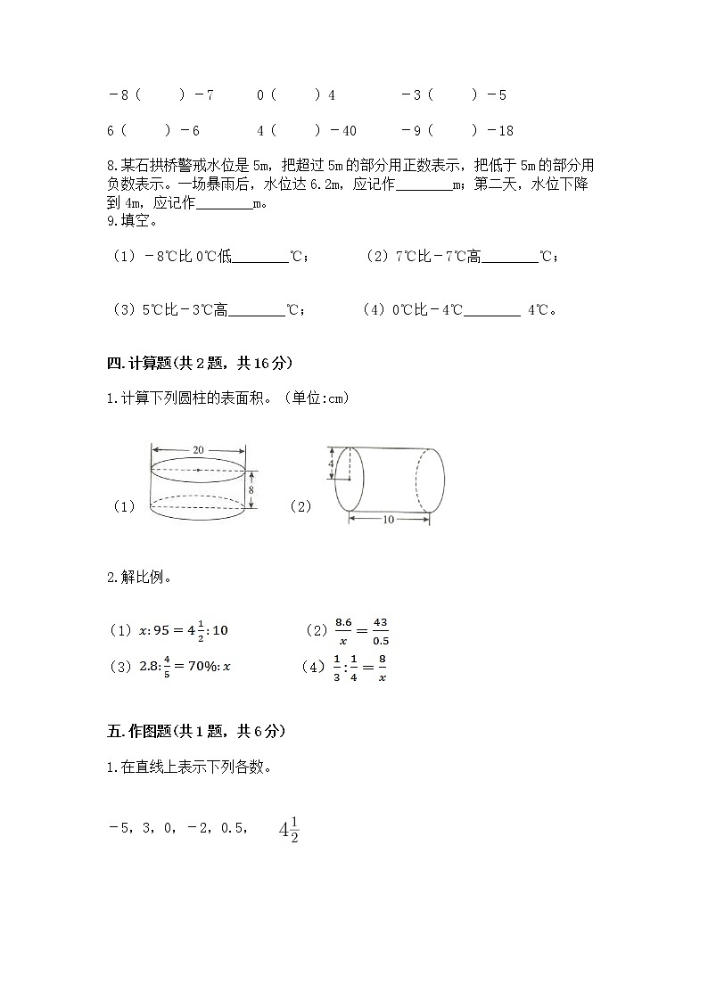 小学六年级下册数学 期末测试卷精品（夺分金卷）第3页