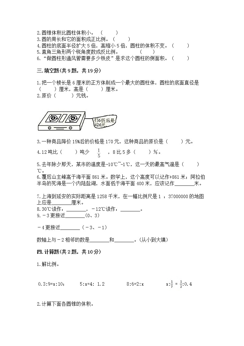 小学六年级下册数学 期末测试卷精品（全国通用）第2页