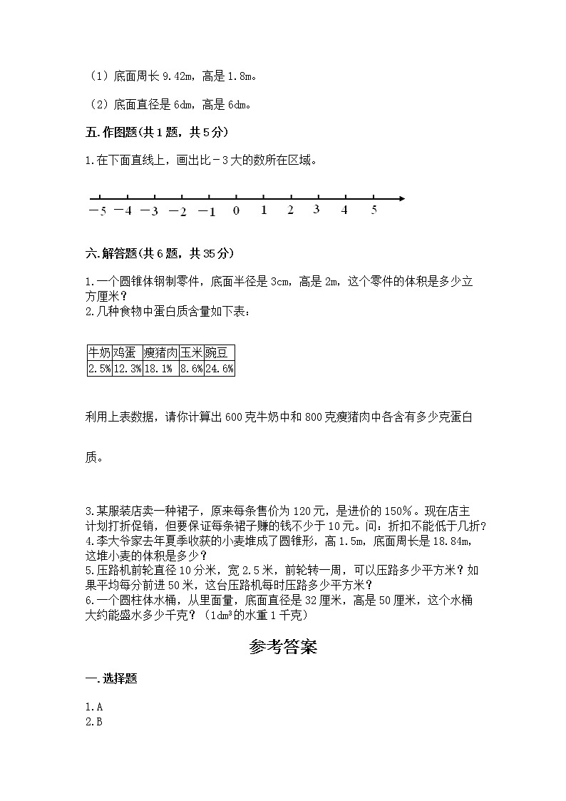 小学六年级下册数学 期末测试卷精品（全国通用）第3页