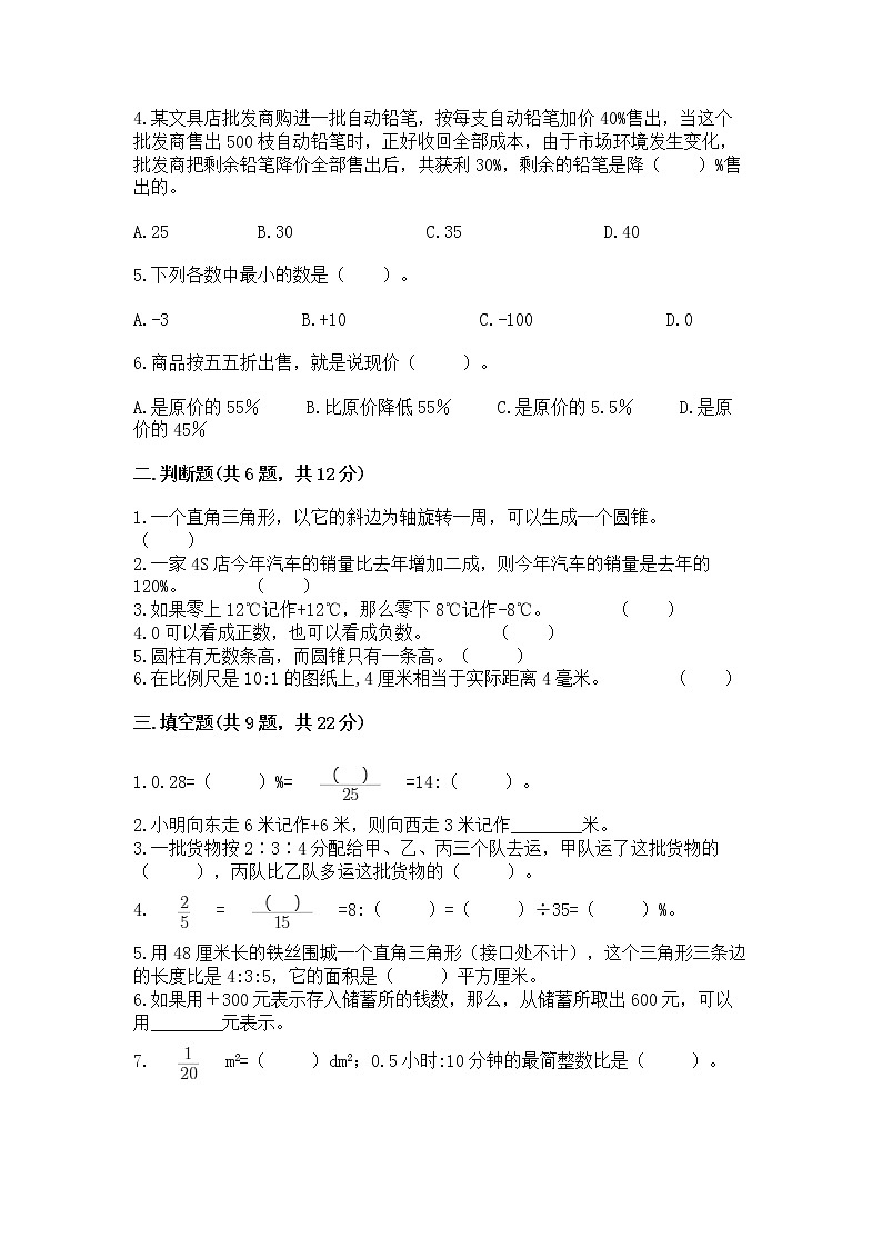 小学六年级下册数学 期末测试卷精品（b卷）第2页