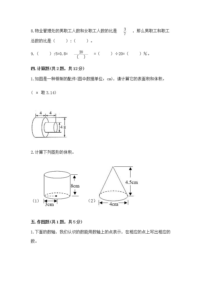小学六年级下册数学 期末测试卷精品（b卷）第3页
