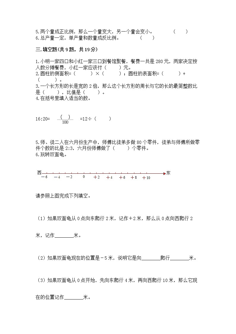 小学六年级下册数学 期末测试卷精品（易错题）第2页