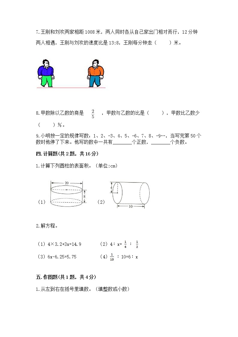 小学六年级下册数学 期末测试卷精品（易错题）第3页