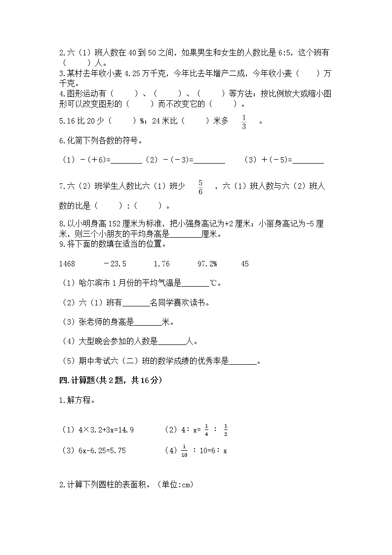 小学六年级下册数学 期末测试卷精品（夺冠）第2页