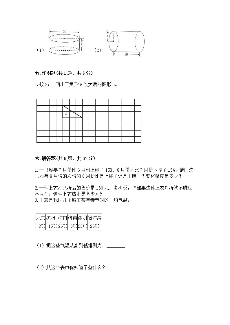 小学六年级下册数学 期末测试卷精品（夺冠）第3页
