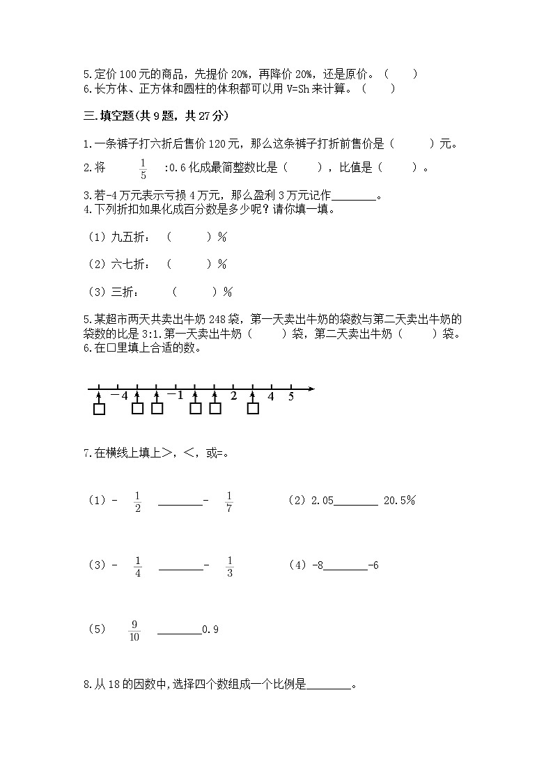 小学六年级下册数学 期末测试卷精品（全优）第2页