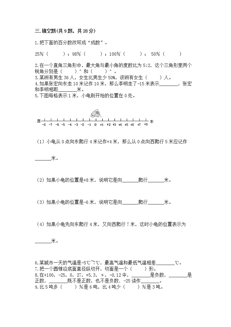 小学六年级下册数学 期末测试卷及一套答案第2页