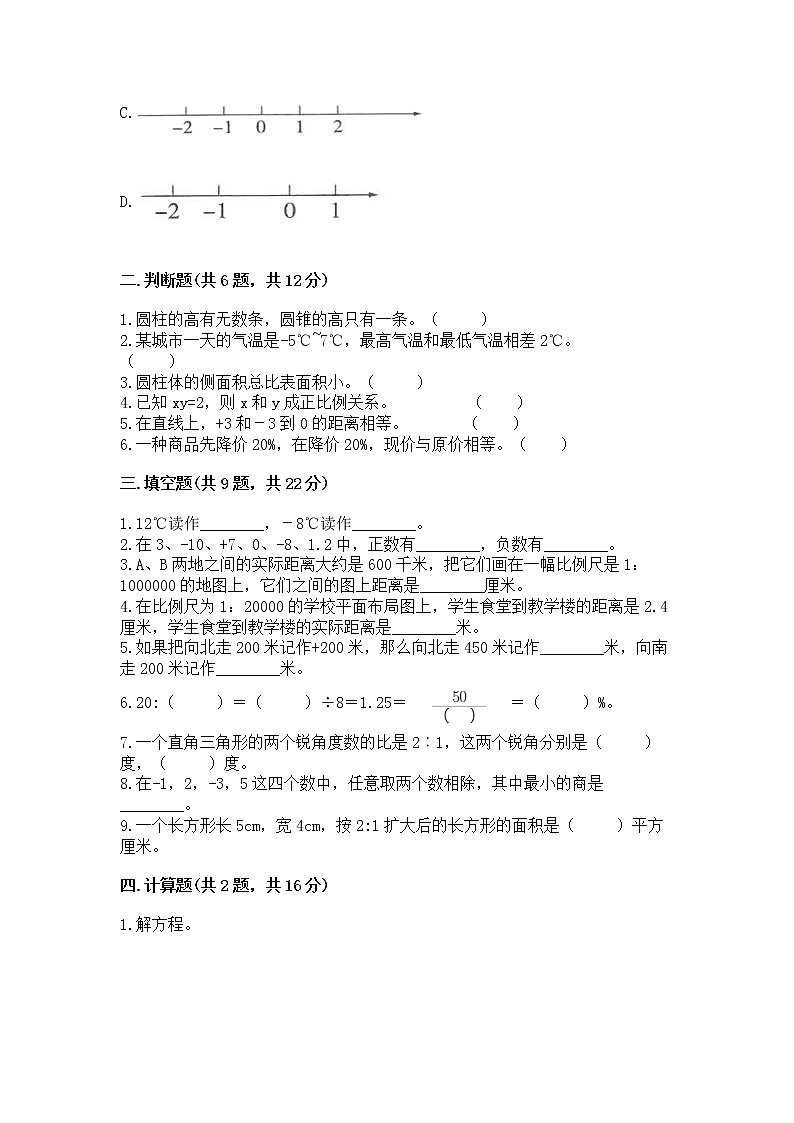 小学六年级下册数学 期末测试卷精品（达标题）第2页