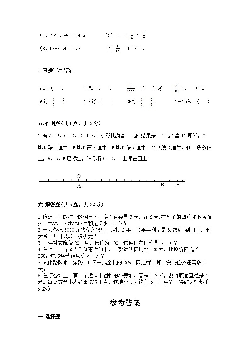 小学六年级下册数学 期末测试卷精品（达标题）第3页